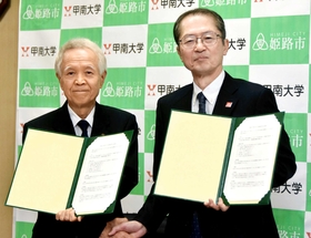 協定書を交わした石見利勝市長（左）と長坂悦敬学長＝姫路市役所