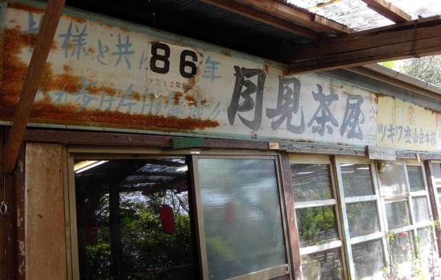 長い歴史を物語るレトロな建物。店内には山の本もたくさん