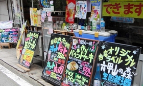 メニューの立て看板にも地元色がよく出ている