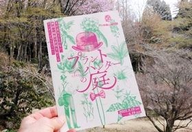 スタンプラリー形式で園内を巡るイベント「プラントハンターの庭」＝六甲高山植物園