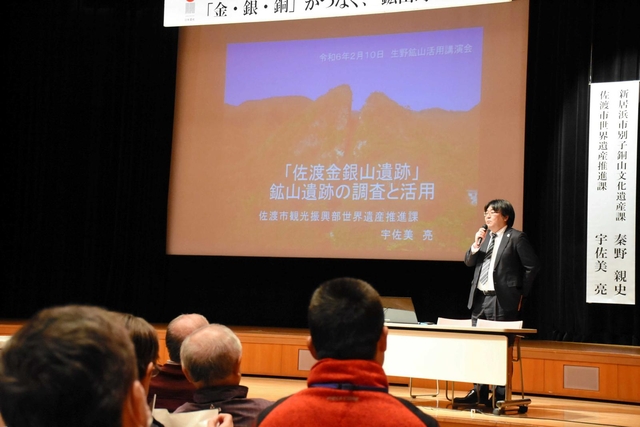 新潟・佐渡金銀山や愛媛・別子銅山の取り組みなどを聴いた講演会＝朝来市新井