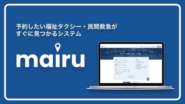 救急課の課題に取り組むmairu