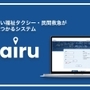 救急課の課題に取り組むmairu