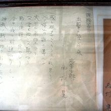 徳島白菊隊の隊員で戦後、舞台やテレビで活躍した俳優の故・西村晃さんが、出撃を前に書いた「所感」。海上自衛隊徳島教育航空群の記念館に展示されている＝徳島県松茂町