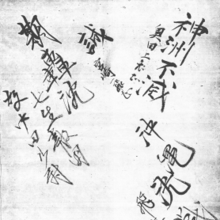 特攻出撃を前に、徳島白菊隊の隊員たちが書いた遺筆の寄せ書き（田尻正人さん提供）