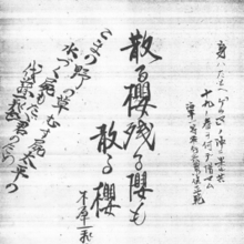 特攻出撃を前に、徳島白菊隊の隊員たちが書いた遺筆の寄せ書き（田尻正人さん提供）