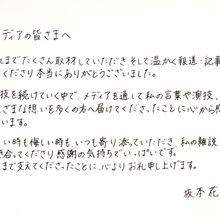 坂本花織引退会見（5）