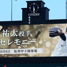 阪神・岩貞祐太の引退セレモニー開始を告げるバックスクリーン＝甲子園球場（撮影・吉田敦史）