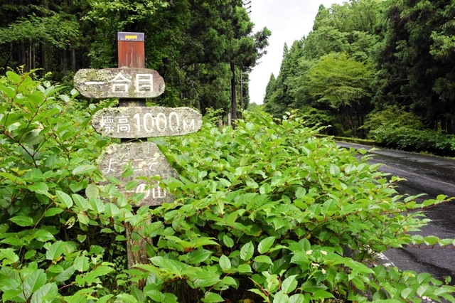 富士山スカイライン沿いにある１合目の標識＝富士宮市内