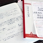 男性が滋賀県や岐阜県に置いていた応援ノート。「京アニ作品が心の支えだった」などと感謝や激励がつづられている