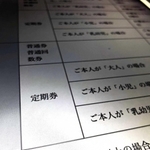 障害者割引制度について説明する鉄道会社のホームページ