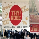 神戸の観光やグルメをＰＲする「ＴＲＹ！　ＫＯＢＥ」のバナー。全体は日の丸に、真ん中の赤い部分はラグビーボールに見える＝神戸市中央区（撮影・鈴木雅之）