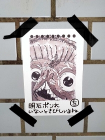 明石駅構内に掲示されたイラスト付きメッセージ