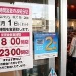営業時間の拡大を知らせるマックスバリュの張り紙＝姫路市岩端町