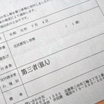 交付請求者は「第三者」とあり誰か分からない…＝三田市内