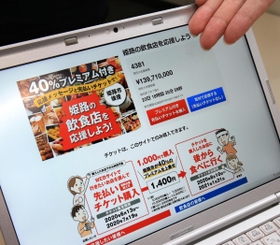 先払いチケットの購入を受け付ける「姫路の飲食店を応援しよう！プロジェクト」のホームページ
