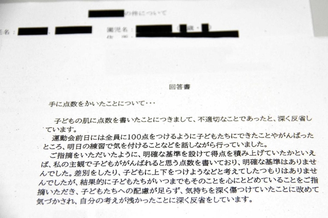 兵庫県香美町の町立幼稚園での指導を巡り、神戸新聞が入手した記録文書。教諭が説明した指導の意図や反省の言葉が並ぶ