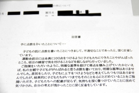 兵庫県香美町の町立幼稚園での指導を巡り、神戸新聞が入手した記録文書。教諭が説明した指導の意図や反省の言葉が並ぶ