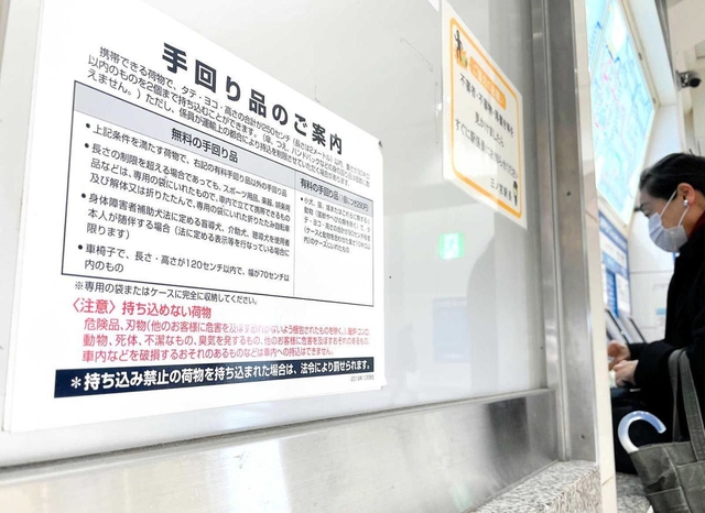 ＪＲ三ノ宮駅に掲示された持ち込み品の規定。赤い文字の「持ち込めない荷物」に「死体」とある＝神戸市中央区