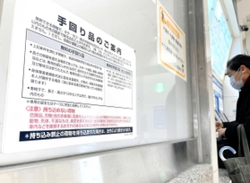 ＪＲ三ノ宮駅に掲示された持ち込み品の規定。赤い文字の「持ち込めない荷物」に「死体」とある＝神戸市中央区