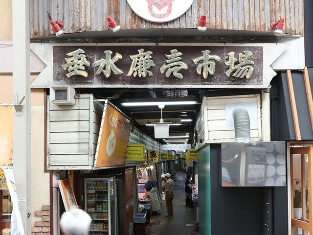 本年度中にも約９０年の歴史に幕を下ろす「垂水廉売市場」