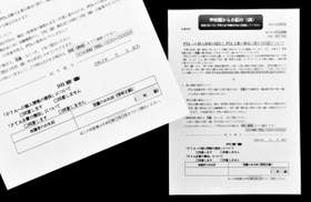 給食費などとＰＴＡ会費を一括で徴収する際に、保護者から了承を取る同意書の見本。神戸市教育委員会が作成した