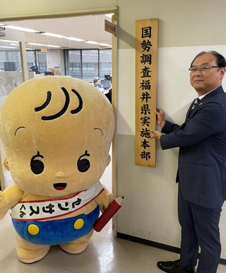 福井県は４月８日に国勢調査実施本部を立ち上げた。県民にインターネット回答を呼びかけている＝県庁