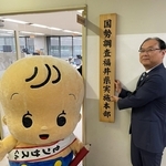 福井県は４月８日に国勢調査実施本部を立ち上げた。県民にインターネット回答を呼びかけている＝県庁