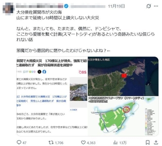 大分市佐賀関の火災とスマートシティとの関連について指摘するXの投稿（写真の一部を加工しています）