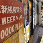 1週間パックをアピールするネットカフェの看板（一部画像処理）