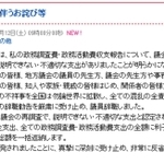 辞職の報告とおわびがつづられた野々村竜太郎元議員のブログ