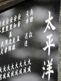島守の塔のそばにある石碑。島田は辛苦を共にした県職員とまつられている＝沖縄県糸満市摩文仁
