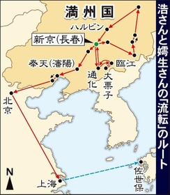 浩さんと嫮生さんの「流転」ルート