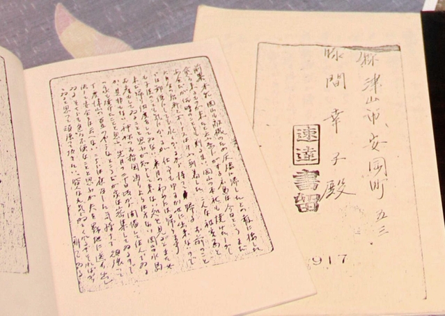 藤間侃治さんが妻幸子さんに宛てた手紙。文字がぎっしりと埋まる（藤間昭代さん提供）