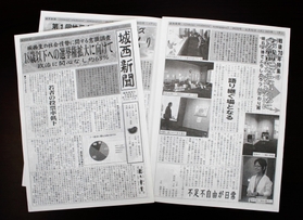 「戦後７０年特集」が掲載された城西新聞