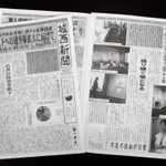 「戦後７０年特集」が掲載された城西新聞