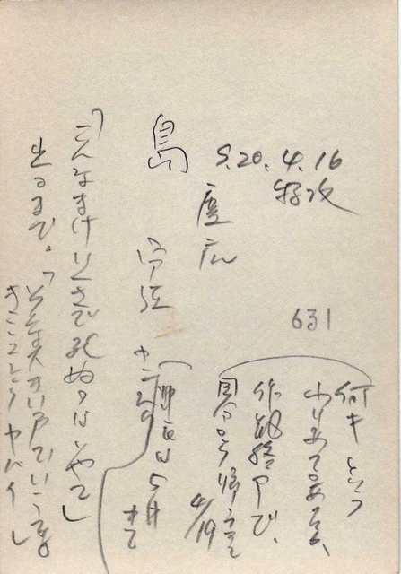 島さんの写真の裏に書かれたメモ（豊の国宇佐市塾提供）