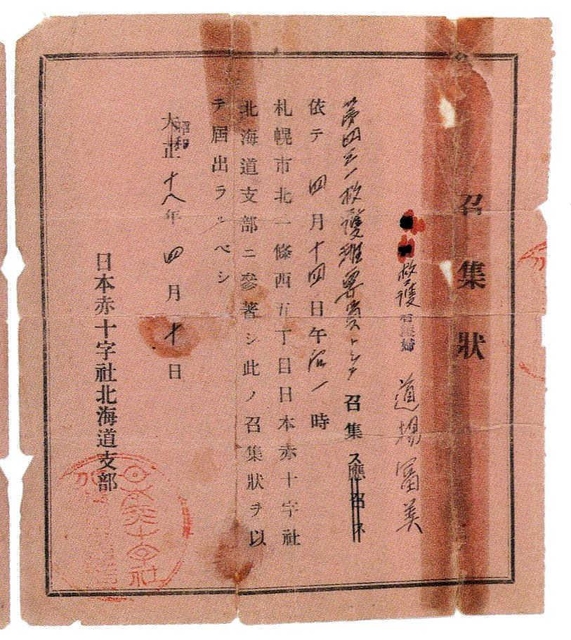 治居さんに届いた召集令状。４日後に札幌市内に集まるよう指示している