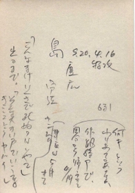 島さんの写真の裏に書かれたメモ（豊の国宇佐市塾提供）