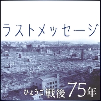 ラストメッセージ