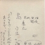 島さんの写真の裏に書かれたメモ（豊の国宇佐市塾提供）