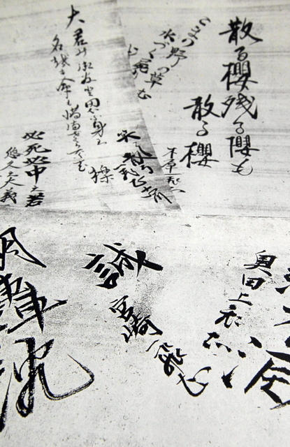 徳島白菊隊の隊員が書いた寄せ書き。宮﨑さんは「誠」と一文字、書き入れた