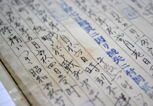 海軍の特攻艇「震洋」の元隊員南利夫さんの死亡を伝える書類。敗戦後の「八月拾六日」「戦死」と書かれている＝加古川市