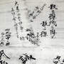 徳島白菊隊の隊員が書いた寄せ書き。宮﨑さんは「誠」と一文字、書き入れた