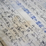 海軍の特攻艇「震洋」の元隊員南利夫さんの死亡を伝える書類。敗戦後の「八月拾六日」「戦死」と書かれている＝加古川市