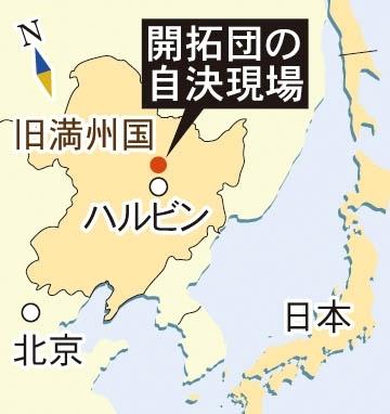 開拓団の自決現場