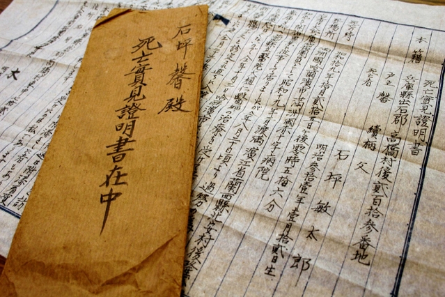 戦後に書かれた石坪さんの父親の死亡証明書