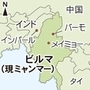 ビルマ（現ミャンマー）