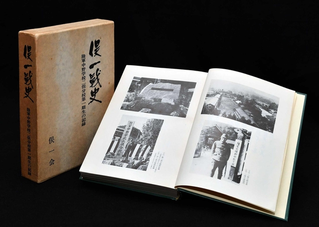 俣一戦史 俣一会 除籍本☆陸軍中野学校 二俣分校 中野校友
