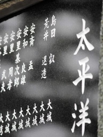 島守の塔のそばにある石碑。島田は辛苦を共にした県職員とまつられている＝沖縄県糸満市摩文仁